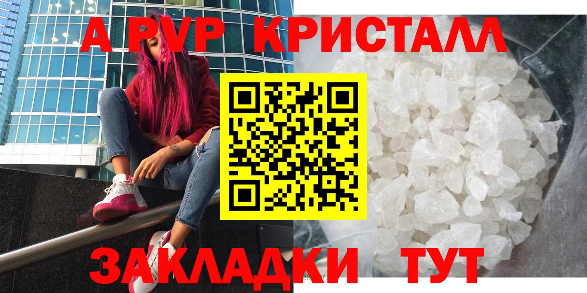 A PVP Crystall  Alfa_PVP СК  Вход с VPN  A-PVP крисы CK  Тимашёвск 