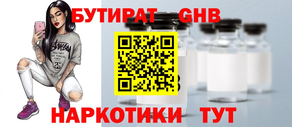 Тимашёвск  БУТИРАТ GHB  Вход с VPN 