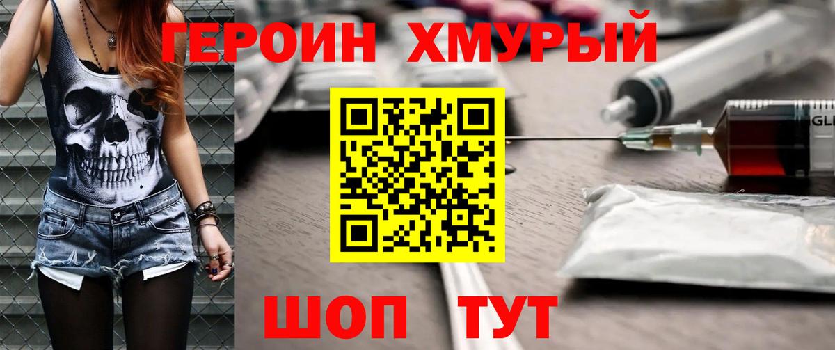 Героин VHQ  Вход с VPN  ГЕРОИН  Тимашёвск 