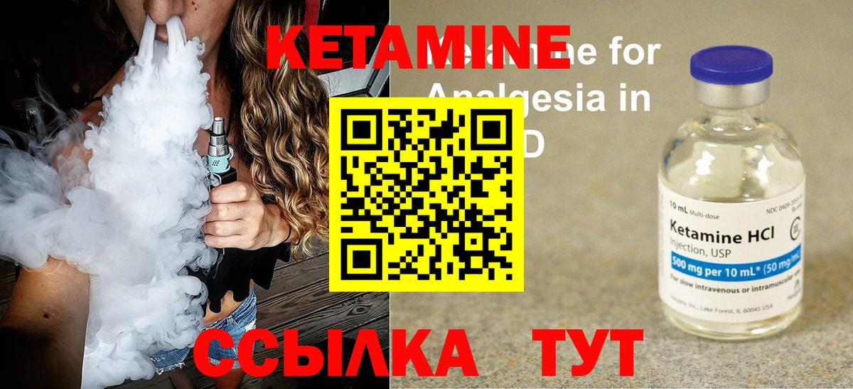 КЕТАМИН VHQ Тимашёвск