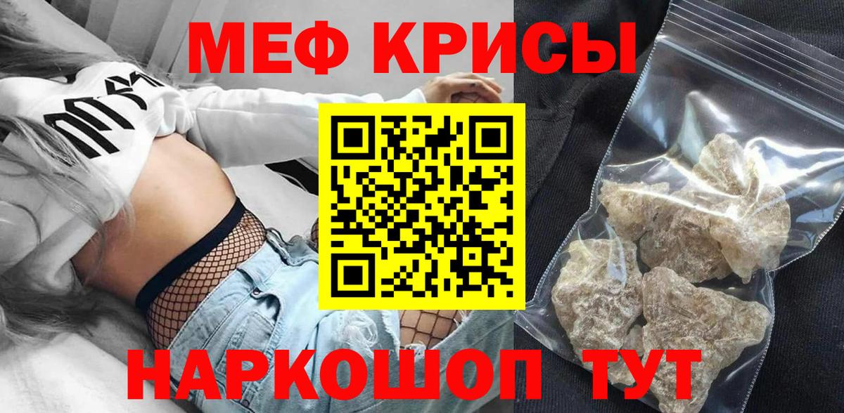 Меф мяу мяу Тимашёвск