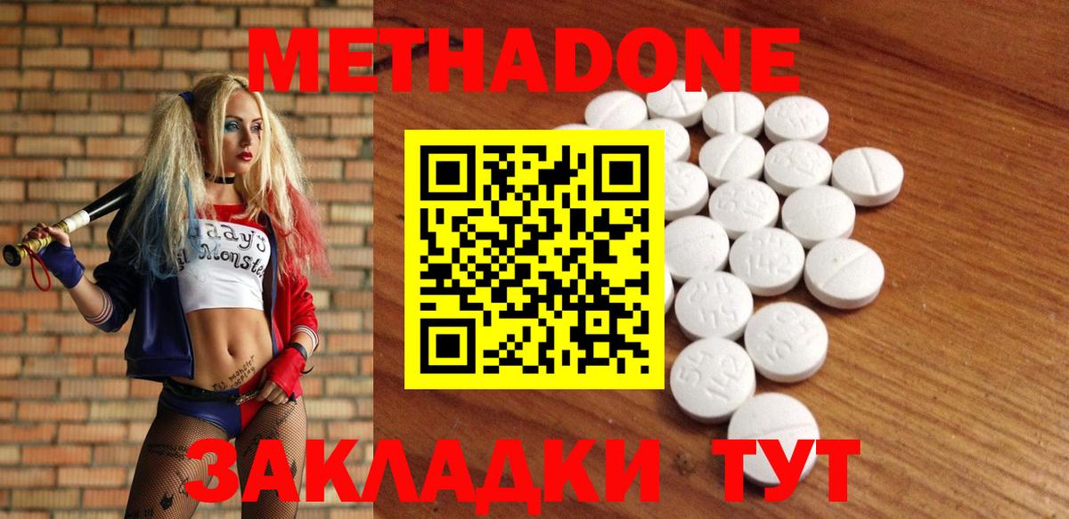 Метадон мёд  Вход с VPN  Тимашёвск  Метадон кристалл 