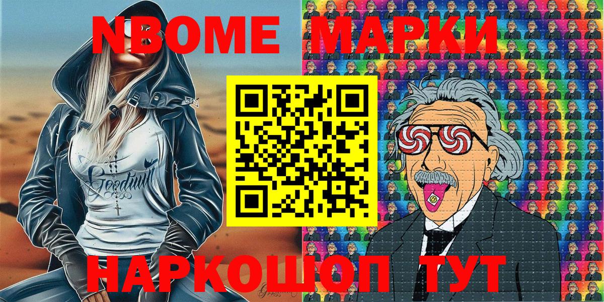 Марки N-bome 1,8мг Тимашёвск